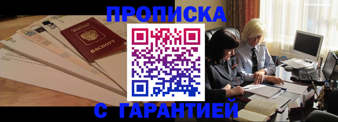 прописка гарантия в Кохме