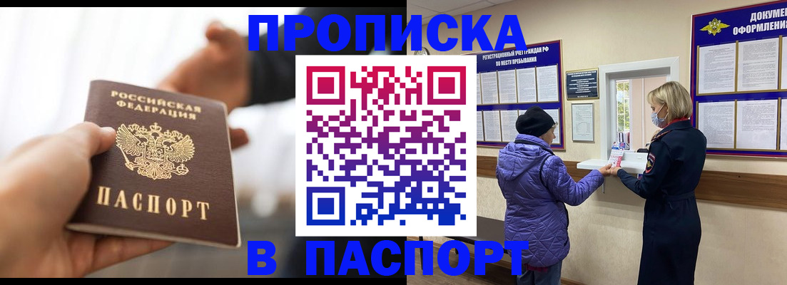 прописка законно в Кохме