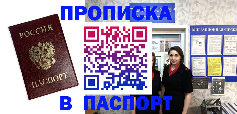 прописка 2025 в Кохме